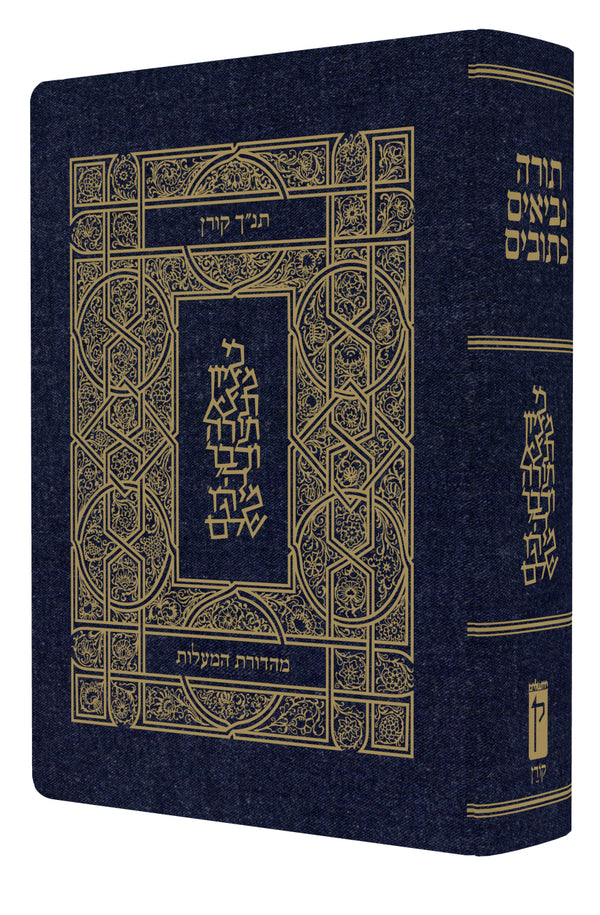 The Koren Classic Tanakh Ma'alot Edition - Denim