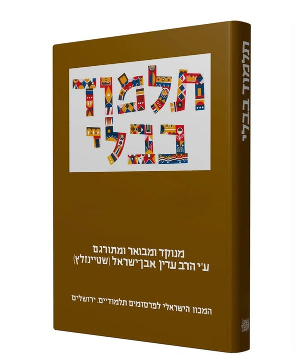 The Steinsaltz Talmud Bavli Large - Arakhin & Temura
