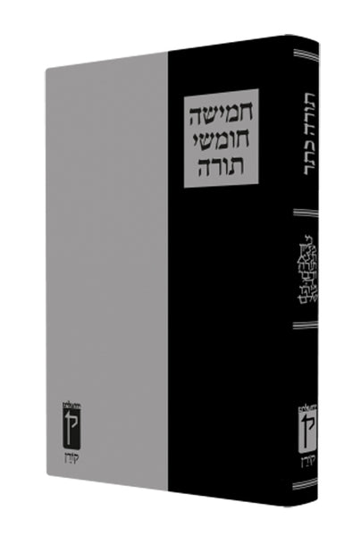 The Koren Large Type Torah
