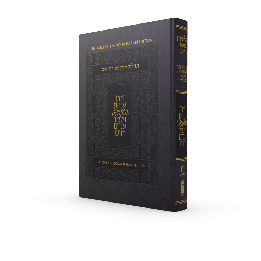 The Koren Mesorat HaRav Tehillim