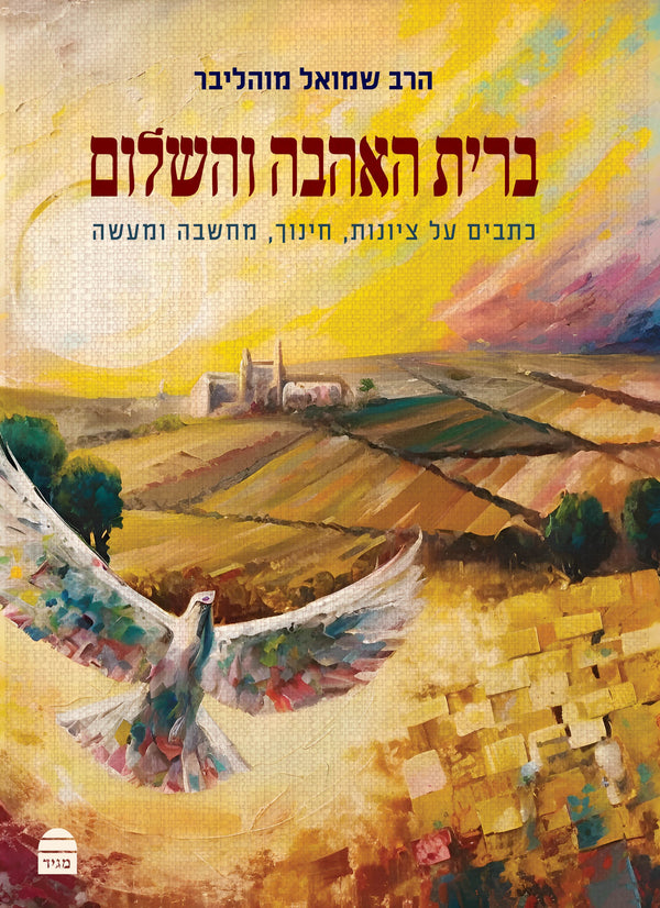 Brit Ha'ahava V'hashalom