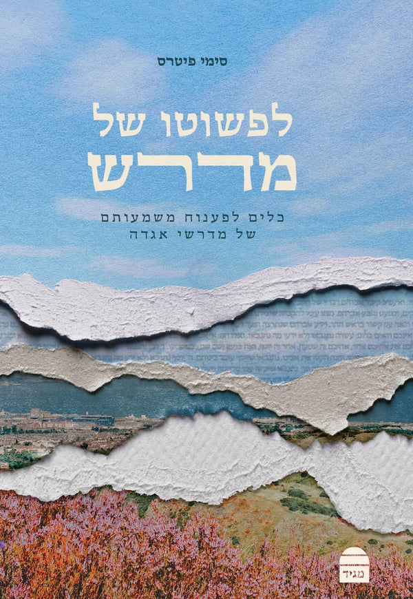 L'Pshuto Shel Midrash