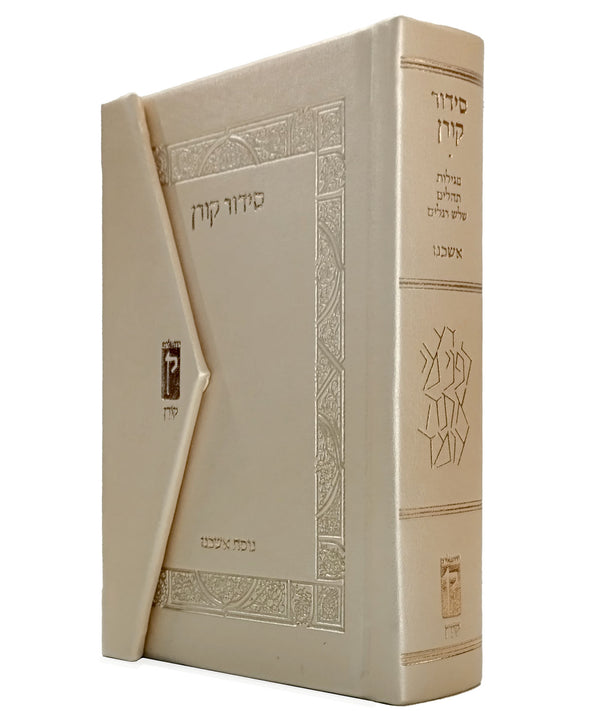 Koren Siddur, Pocket Size with Magnetic Closure, Cream, Ashkenaz