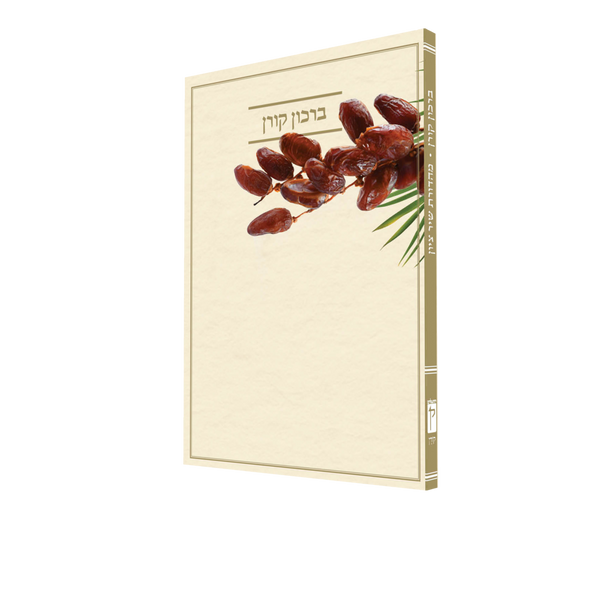 Shir Tziyon Birkon Set (Set of 7)
