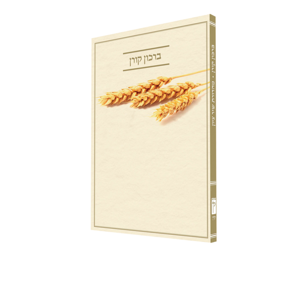 Shir Tziyon Birkon Set (Set of 7)