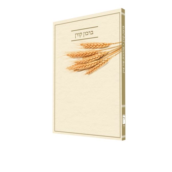 Shir Tziyon Birkon Set (Set of 7)
