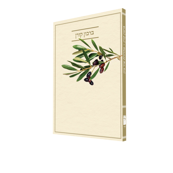 Shir Tziyon Birkon Set (Set of 7)