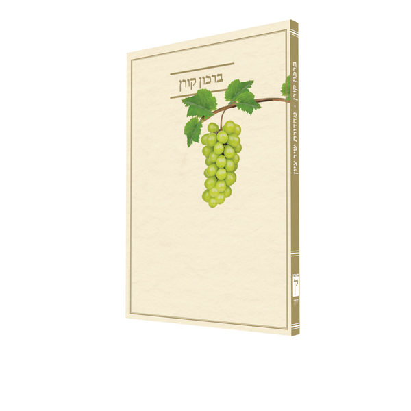 Shir Tziyon Birkon Set (Set of 7)