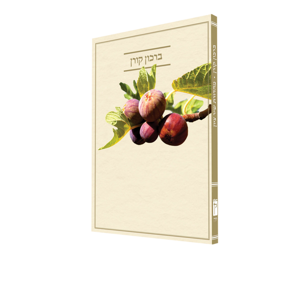 Shir Tziyon Birkon Set (Set of 7)