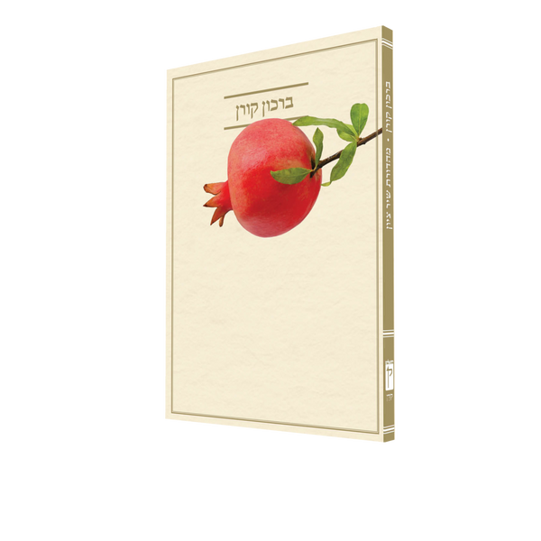 Shir Tziyon Birkon Set (Set of 7)
