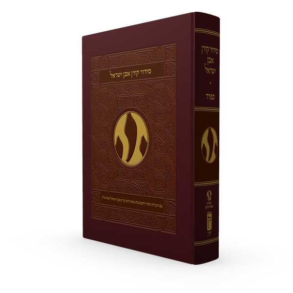 The Koren Even Israel Siddur, Sepharad
