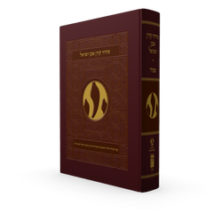 The Koren Even Israel Siddur, Sepharad