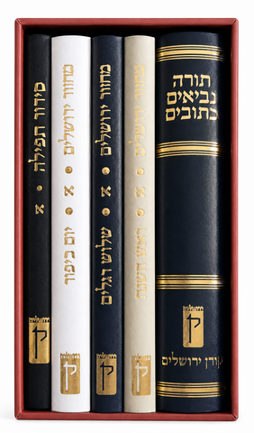 The Koren Jerusalem Book Shelf: A five volume Hebrew Tanakh, Mahzor and Siddur Set, Ashkenaz (Hebrew Edition)