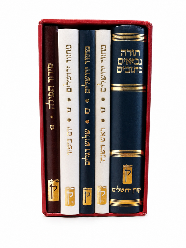 The Koren Jerusalem Book Shelf: A five volume Hebrew Tanakh, Mahzor and Siddur Set, Sephard (Hebrew Edition)