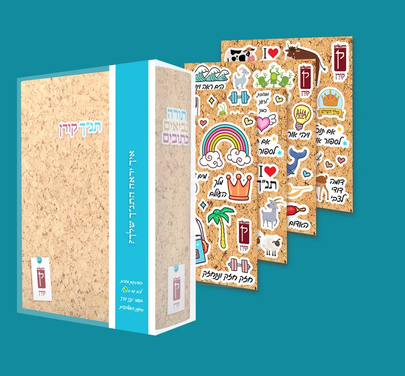 Koren Maalot Tanakh with Stickers