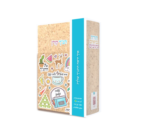 Koren Maalot Tanakh with Stickers