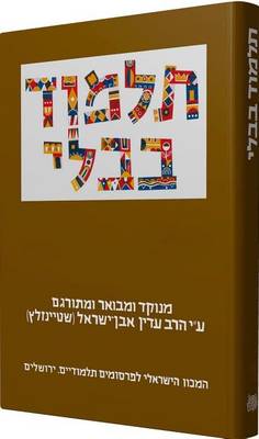 The Steinsaltz Talmud Bavli: Tractate Keritot, Meila, Kinnim, Tamid & Middot, Large, Hebrew