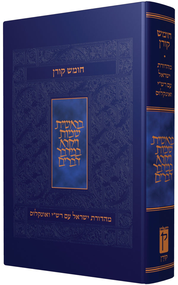 Koren Israel Humash With Rashi & Onkelos, Large (1 volume)