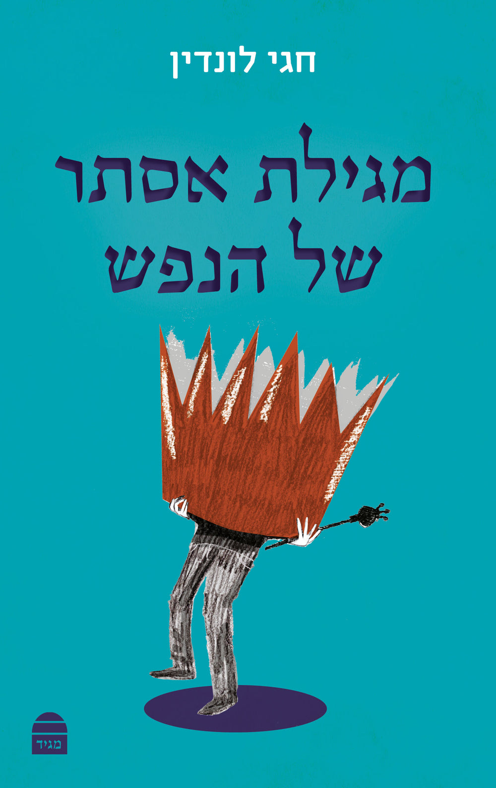 Megillat Esther Shel Hanefesh