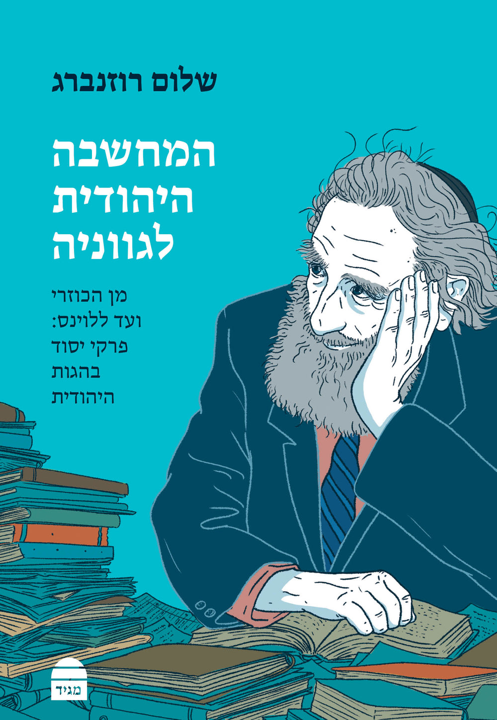 Prof. Shalom Rosenberg