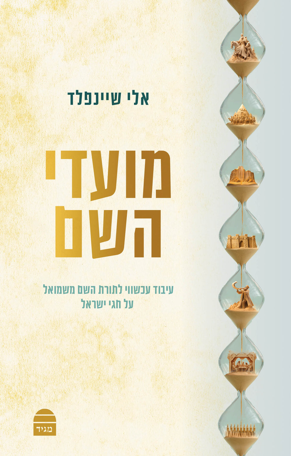Moadei Hashem