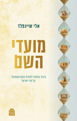 Moadei Hashem