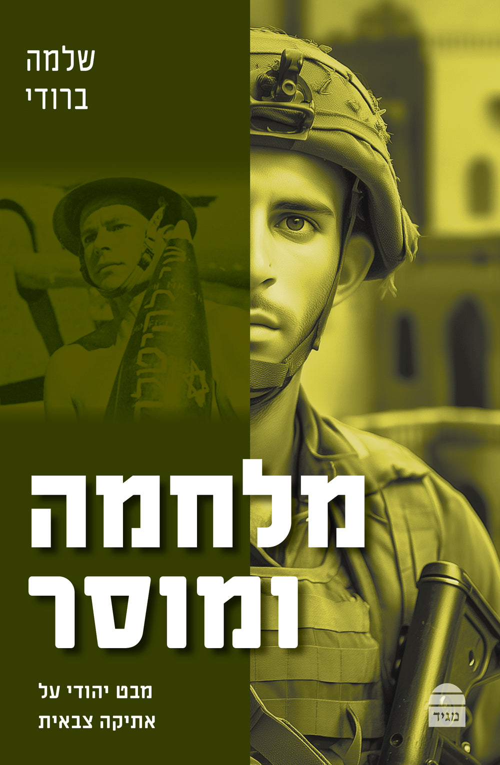 Milḥama Umussar