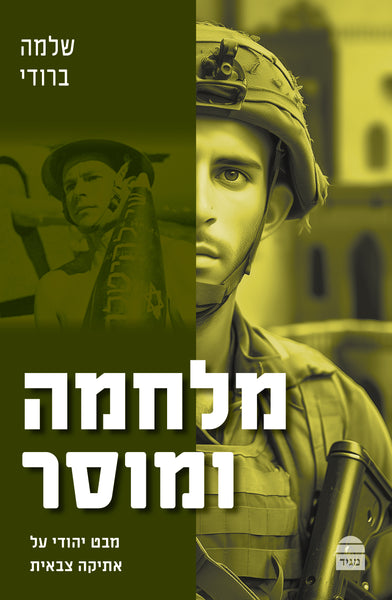 Milḥama Umussar