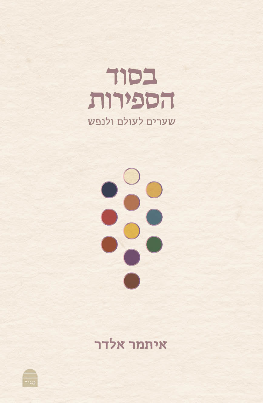 BeSod HaSefirot
