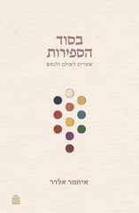 BeSod HaSefirot