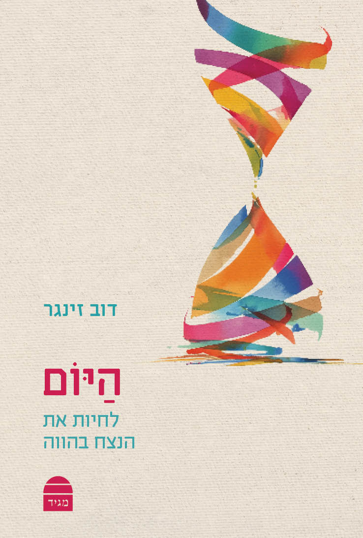 HaYom