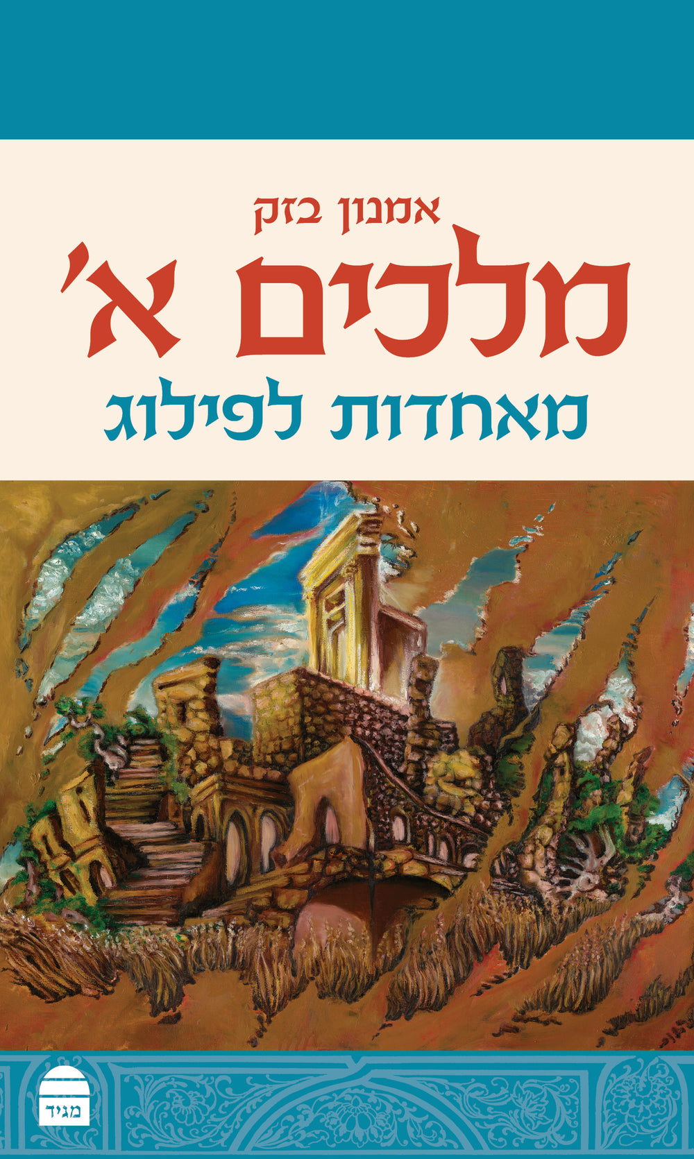 Melakhim I