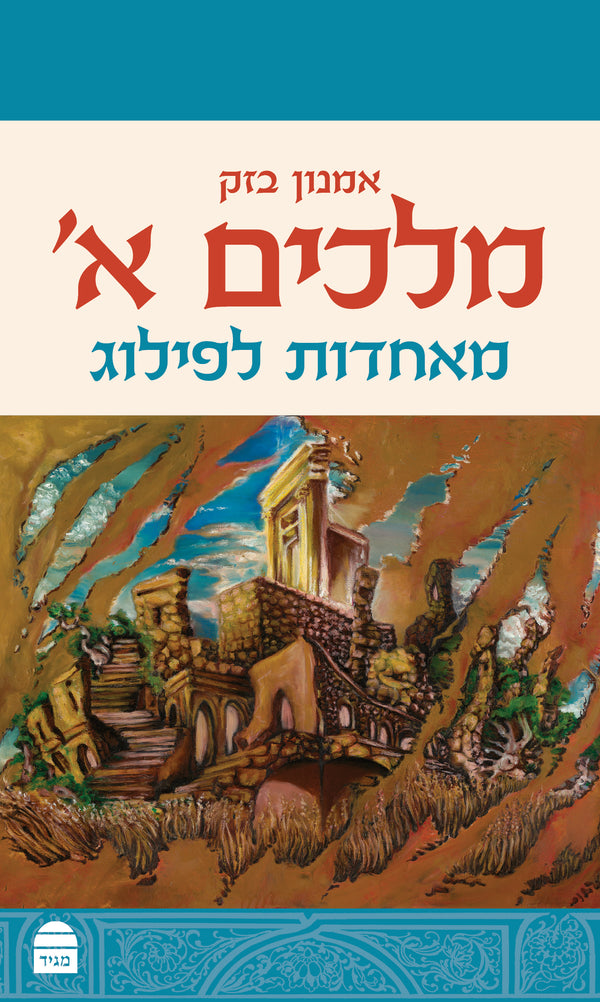 Melakhim I