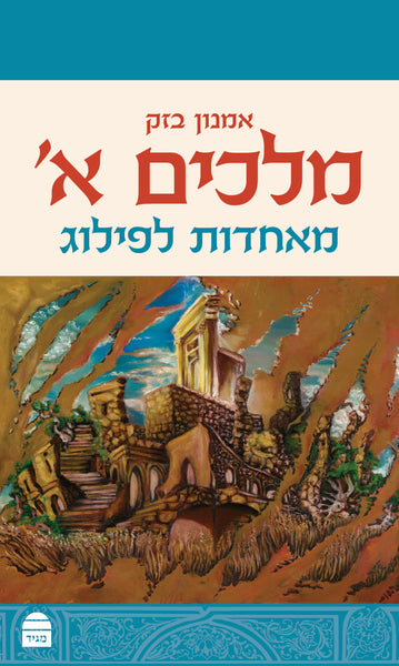 Melakhim I