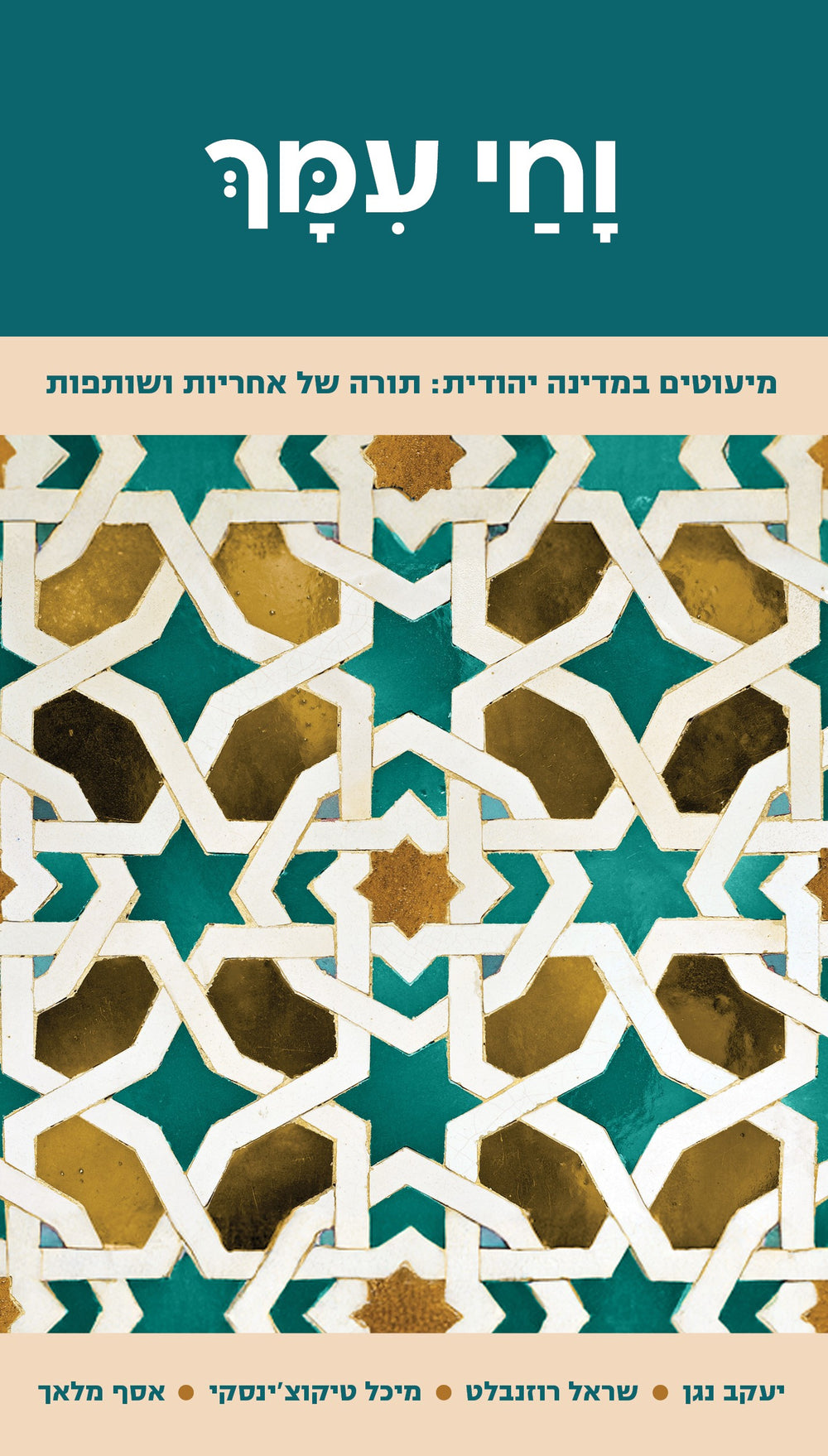 VaḤai Imakh