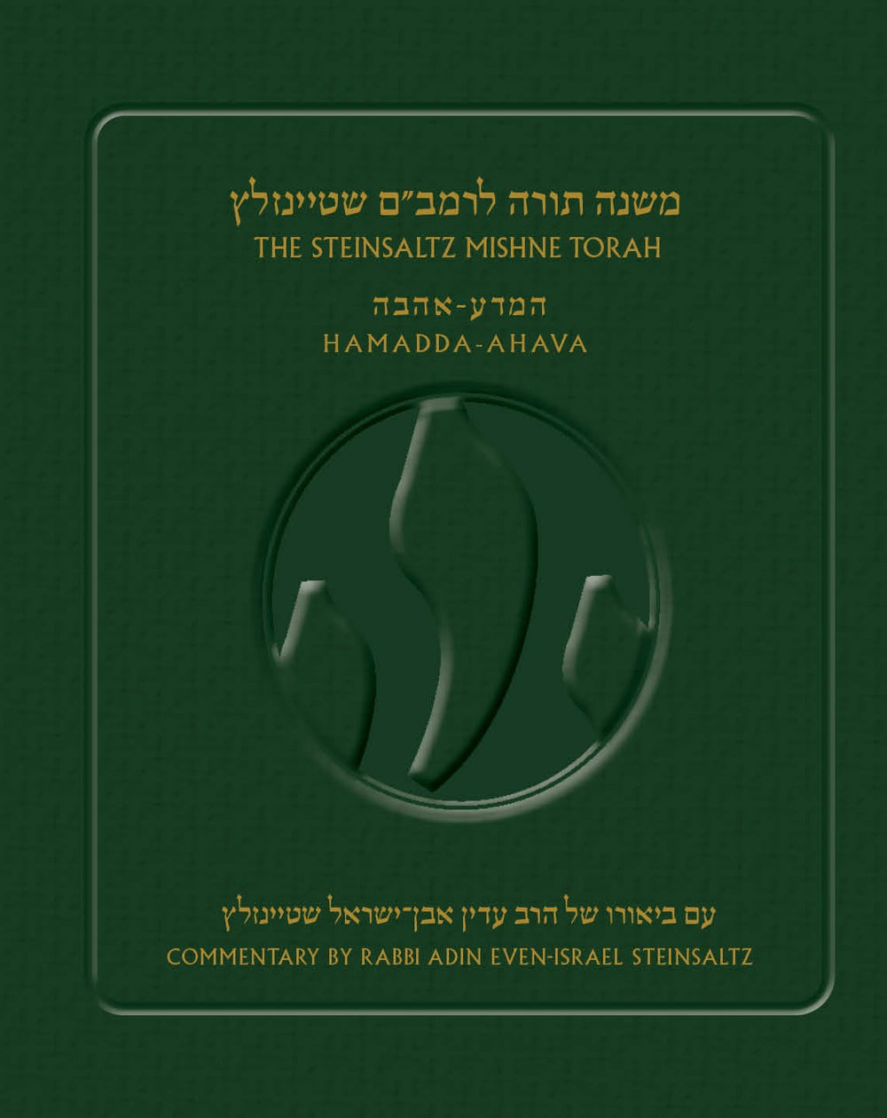Steinsaltz Rambam Mishne Torah, Volume 1
