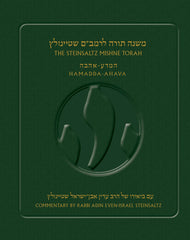 Steinsaltz Rambam Mishne Torah, Volume 1