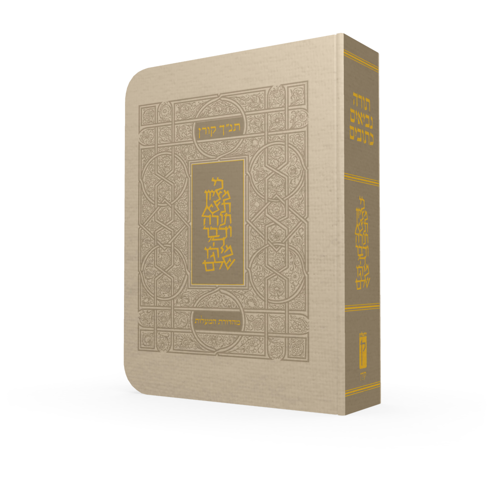 Koren Tanakh HaMa'alot, Beige, with Thumb Index