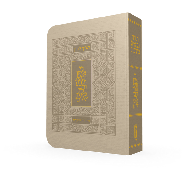 Koren Tanakh HaMa'alot, Beige, with Thumb Index