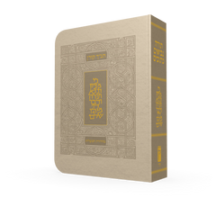 Koren Tanakh HaMa'alot, Beige, with Thumb Index