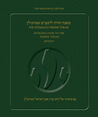 Steinsaltz Rambam Mishne Torah: V1a, PB