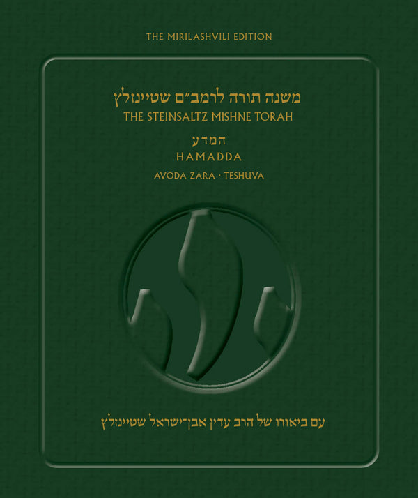 Steinsaltz Rambam Mishne Torah: V1c, PB