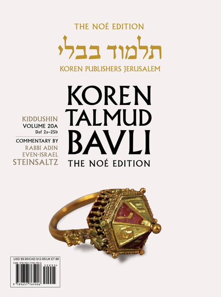Noé Edition Koren Talmud Bavli, Kiddushin Paperback Choose 1 or all 4 booklets!