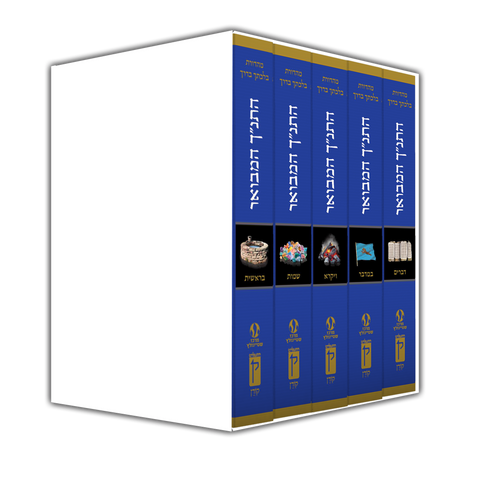 HaTanakh HaMevoar Humash Set, 5 Volume, Pocket Size
