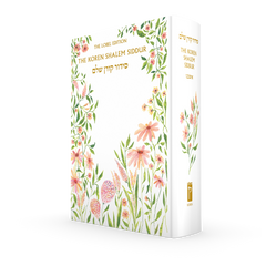 The Koren Shalem Siddur, Floral Cover by Adena of Adena Fine Art