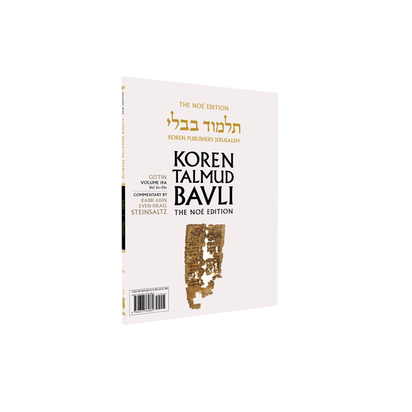 Noé Edition Koren Talmud Bavli, Gittin, Paperback Choose 1 or all 4 booklets!