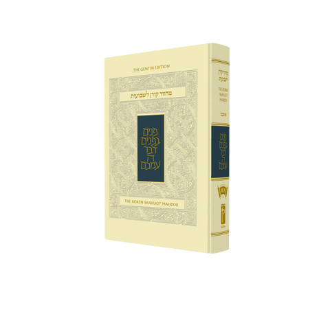 The Koren Sacks Shavuot Mahzor