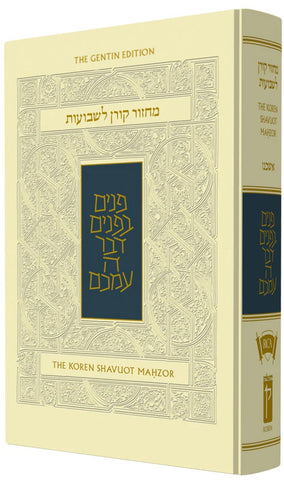 The Koren Sacks Shavuot Mahzor