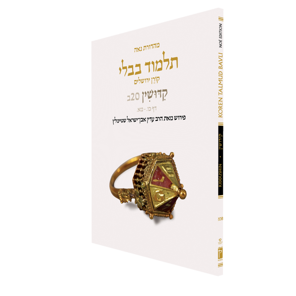 Noé Edition Koren Talmud Bavli, Kiddushin: Vol.20B, Daf 25b-Daf 41a, Paperback
