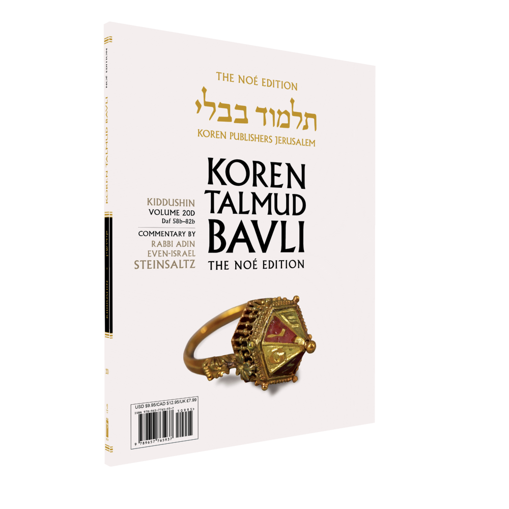 The Koren Talmud Bavli V20d: Kiddushin, Daf 58b-82b, Noeי Color PB